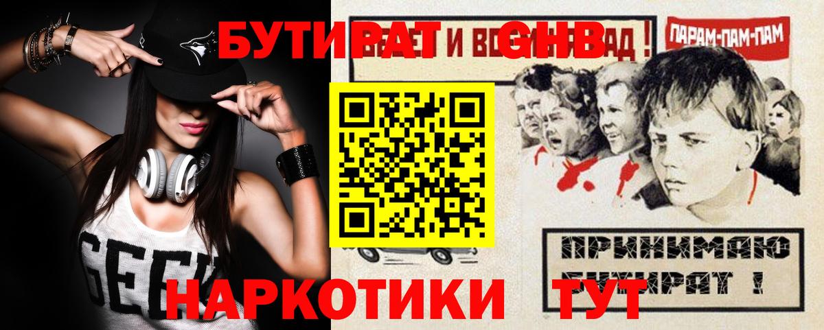 Орёл  БУТИРАТ  Вход с VPN  Бутират BDO 33% 