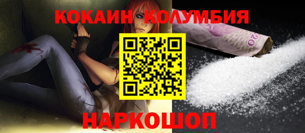 Cocaine 99%  Вход с VPN  КОКАИН Columbia  COCAIN  Орёл 