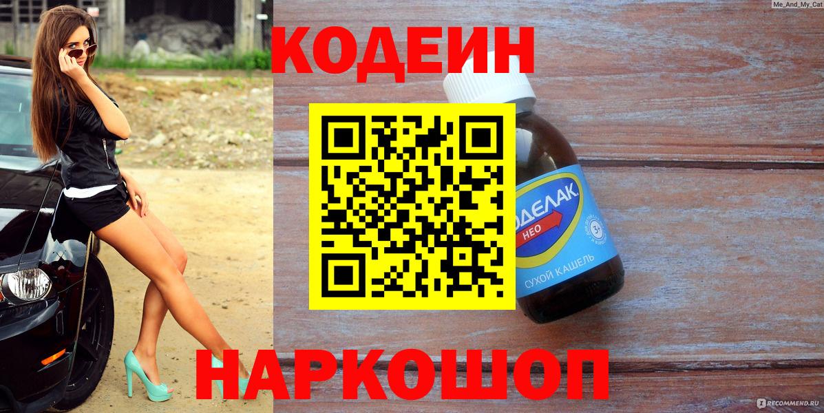 Codein напиток Lean (лин)  Вход с VPN  Орёл  Кодеин Purple Drank 
