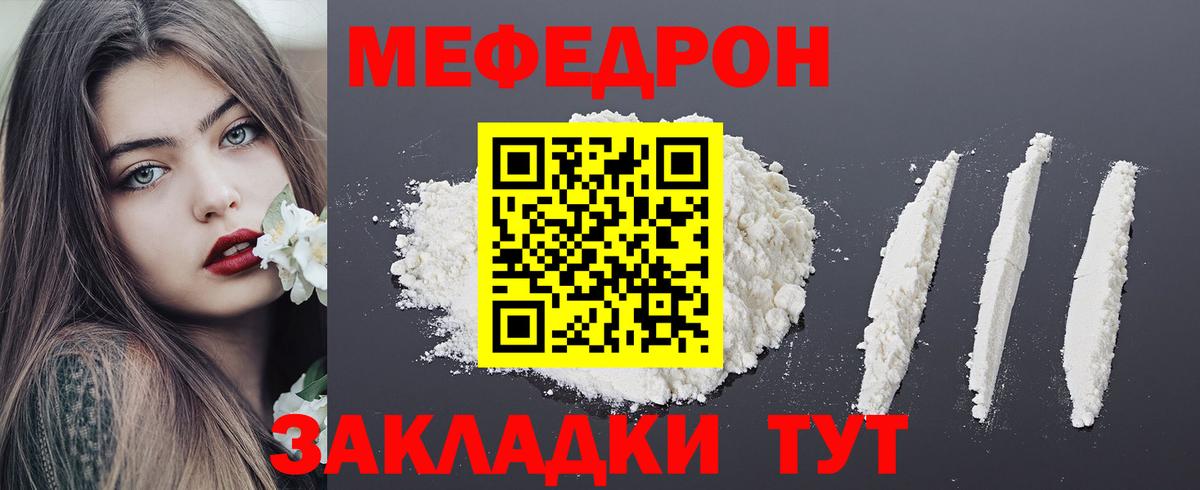 Мефедрон мука Орёл
