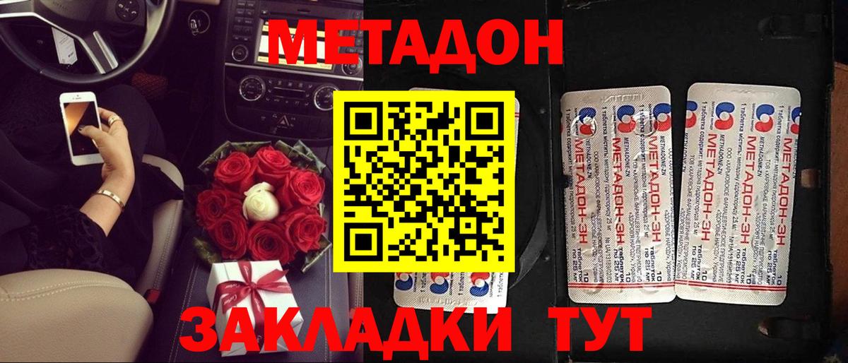 это состав  Вход с VPN  Орёл  МЕТАДОН кристалл  Метадон methadone 